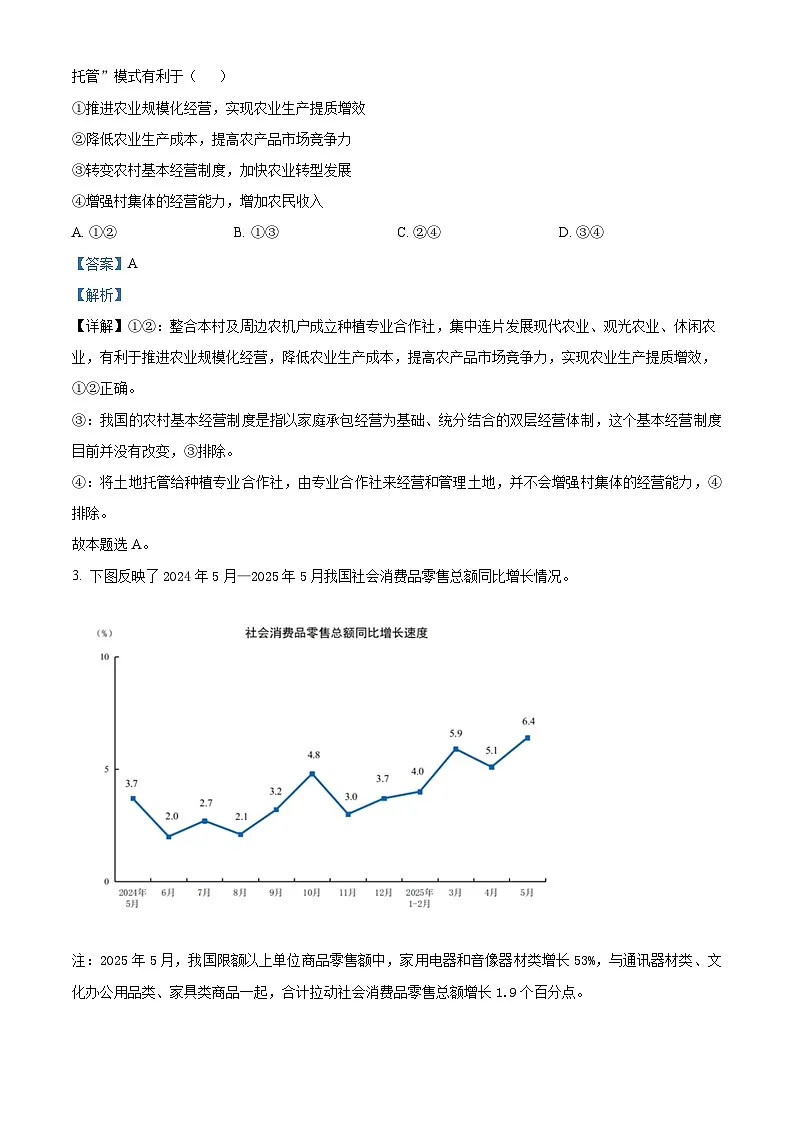 重庆实验外国语学校2025-2026学年高三上学期9月月考政治试题 Word版含解析第2页