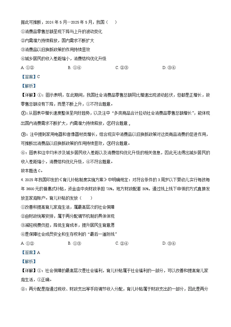 重庆实验外国语学校2025-2026学年高三上学期9月月考政治试题 Word版含解析第3页