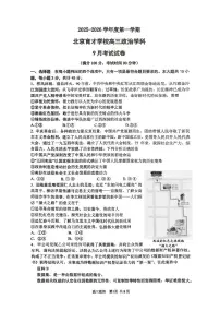 2026北京西城区育才学校高三上学期9月月考试题政治PDF版含答案