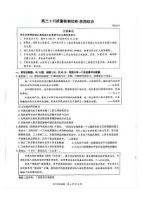 2026镇江丹阳高三上学期9月质量检测试题政治PDF版含答案