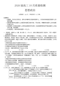 山西省晋城市部分学校2025-2026学年高三上学期10月月考政治试题