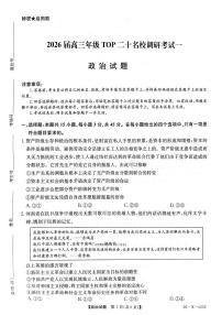 2025年TOP20高三上学期10月政治试题无答案