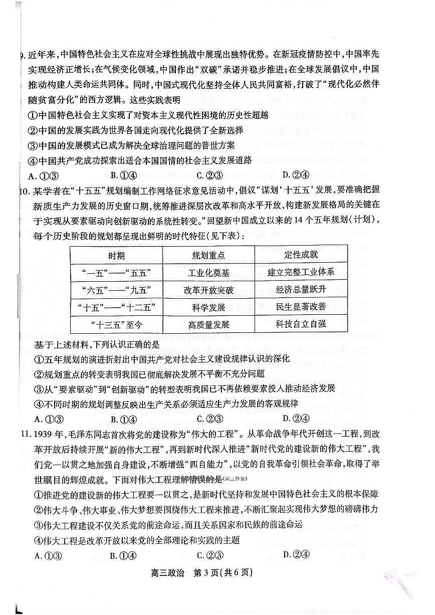 2025年鼎尖高三上学期10月政治试题无答案第3页