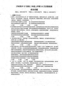 河南省开封高级中学2025-2026学年高二上学期10月质量检测政治试题