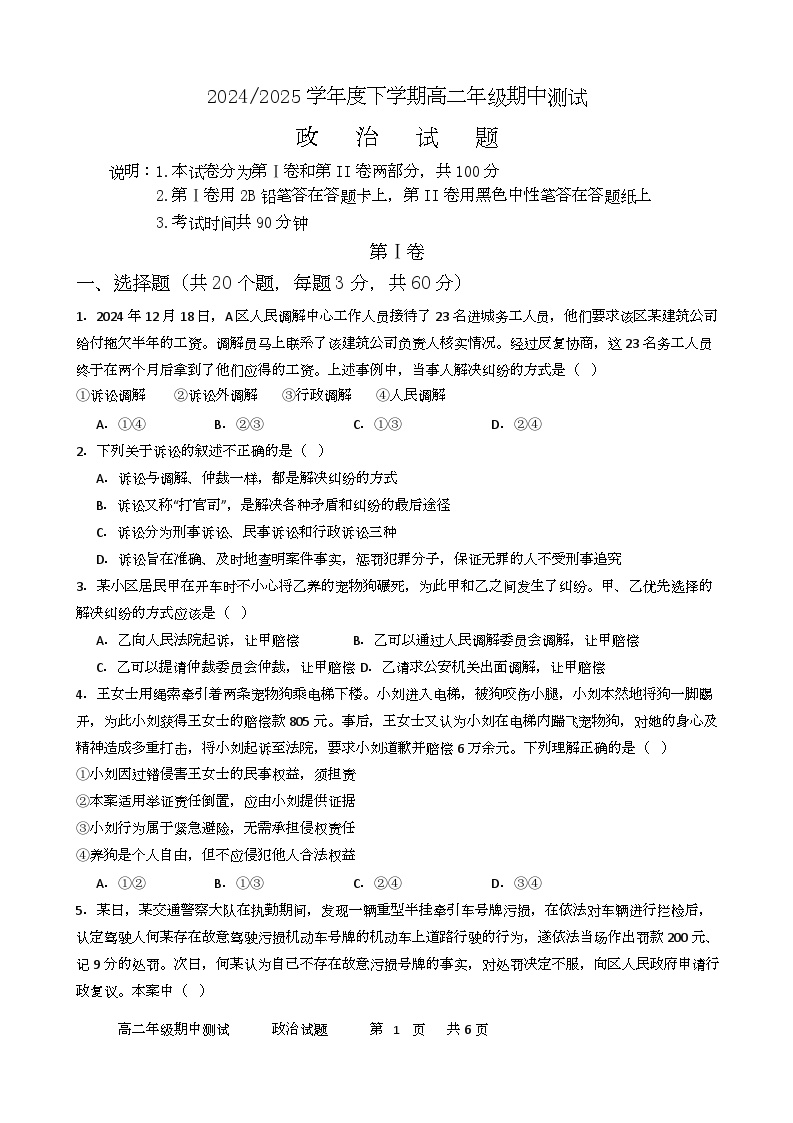 山东省泰安市宁阳金桥学校2024-2025学年高二下学期期中测试政治试题