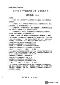 山东省实验中学2025-2026学年高三上学期10月月考政治试题