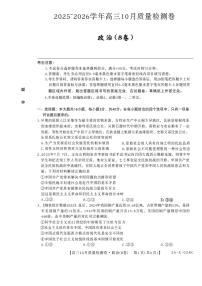 山西省部分学校2025-2026学年高三上学期10月月考政治试题（B卷）