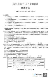 山西省晋城市部分学校2025-2026学年高三上学期10月月考政治试题