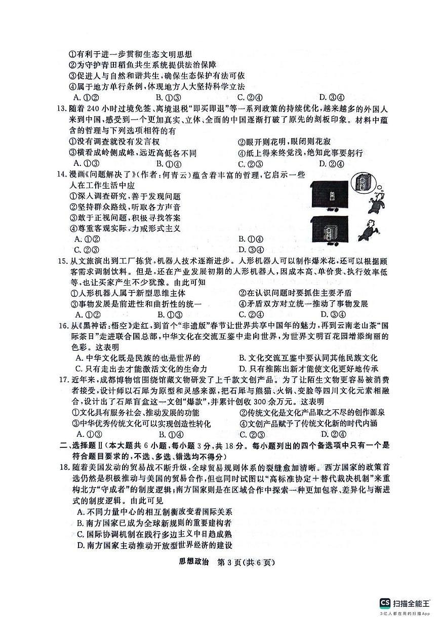 浙江省强基联盟2025-2026学年高三上学期10月联考政治试题第3页