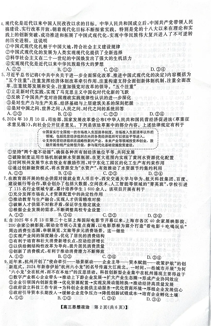 河北省衡水市2025-2026学年高三上学期第三次调研考试(26008C)政治第2页