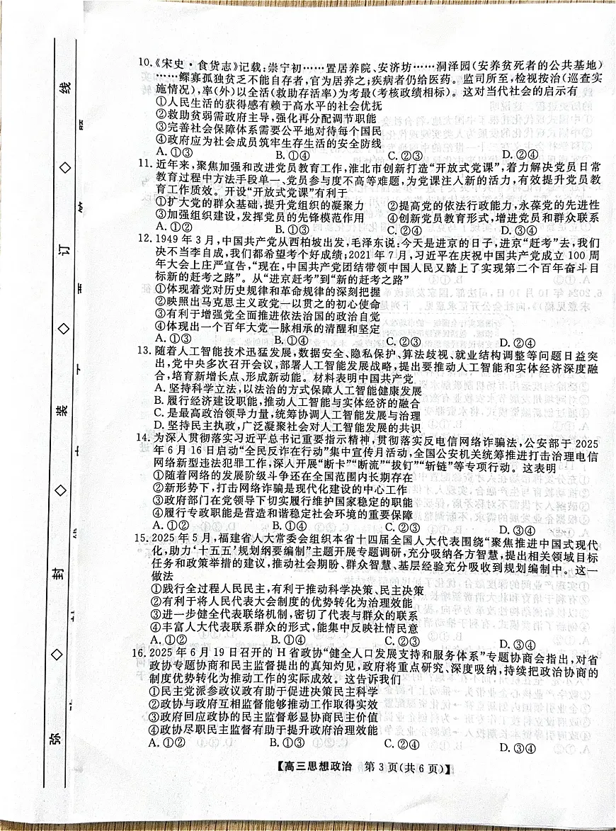河北省衡水市2025-2026学年高三上学期第三次调研考试(26008C)政治第3页