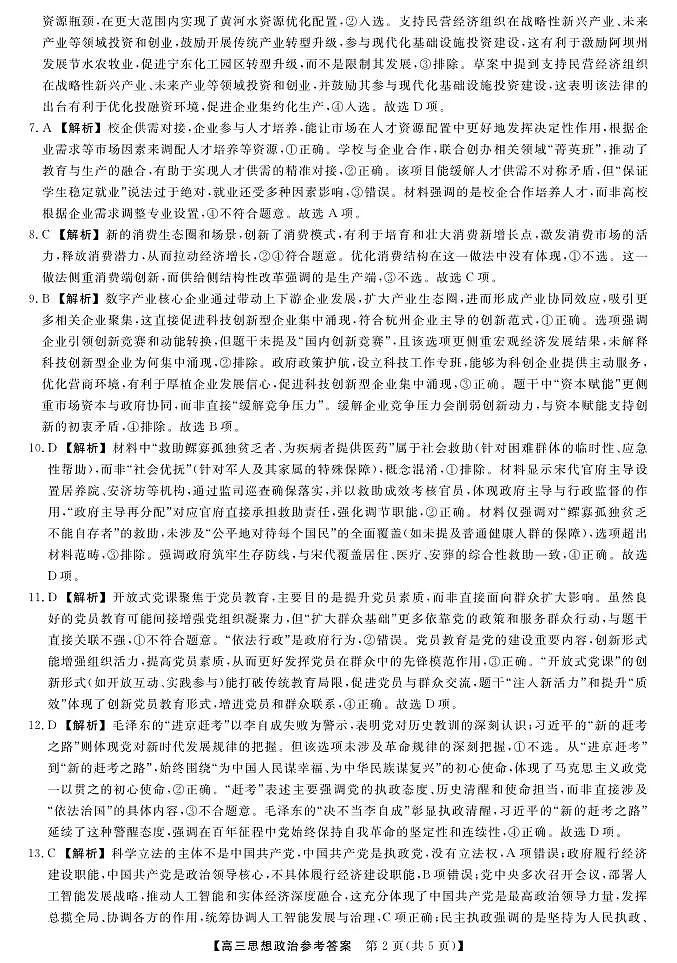 河北省衡水市2025-2026学年高三上学期第三次调研考试(26008C)政治答案第2页