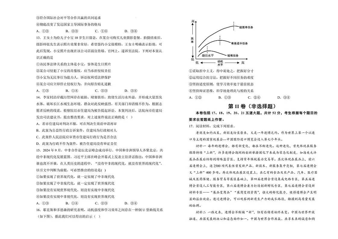 湖南省衡阳市衡阳县第四中学2025届高三上学期1月期末考试-政治试卷(含答案)第3页