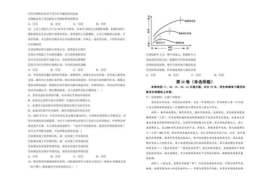 湖南省衡阳市衡阳县第四中学2025届高三上学期1月期末考试-政治试卷(含答案)第3页