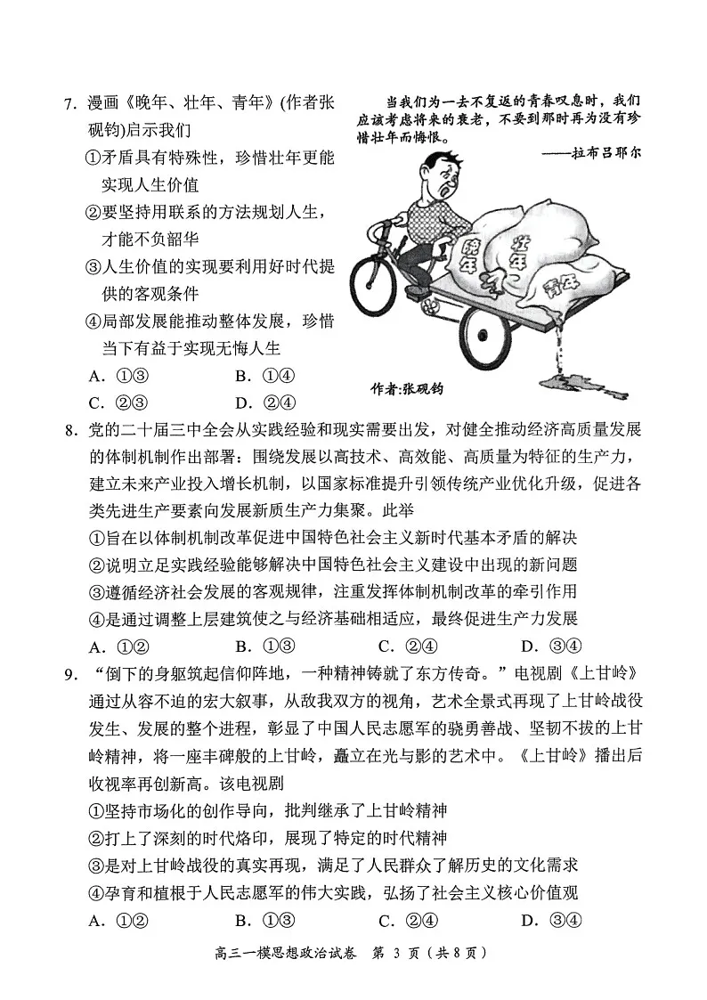 湖南省岳阳市2025届高三上学期教学质量监测(一)-政治试卷(含答案)第3页