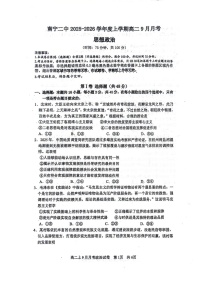 广西南宁二中2025-2026学年高二上学期9月月考思想政治试卷