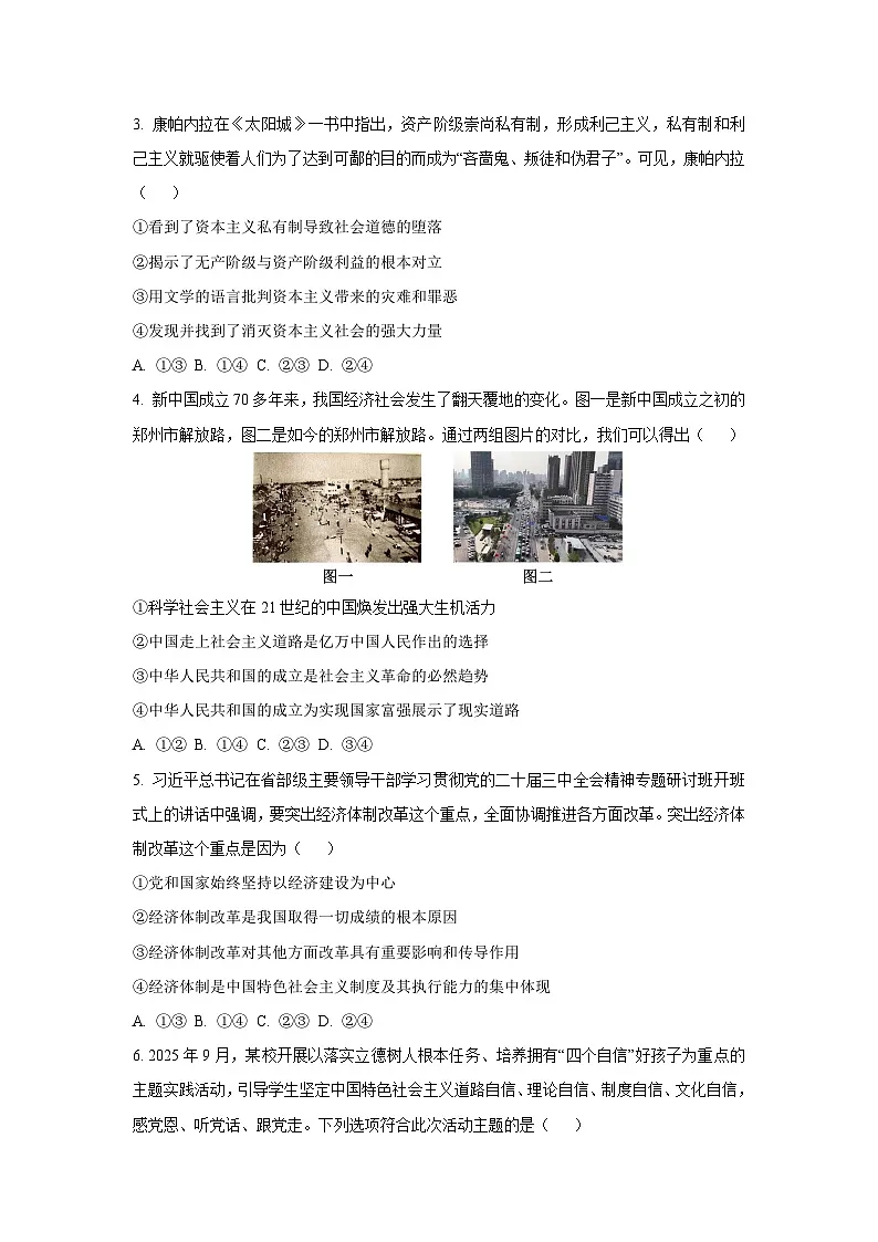 湖南省部分学校2025-2026学年高三上学期9月月考政治试卷(学生版)第2页