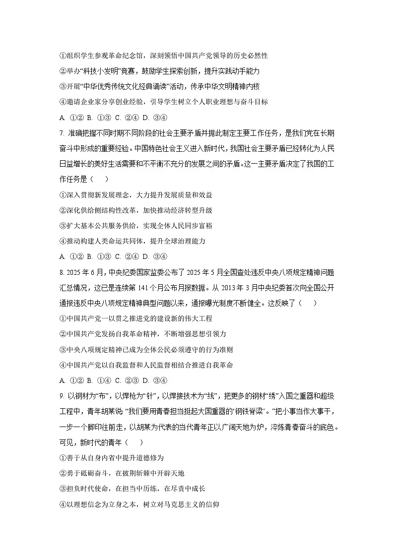 湖南省部分学校2025-2026学年高三上学期9月月考政治试卷(学生版)第3页