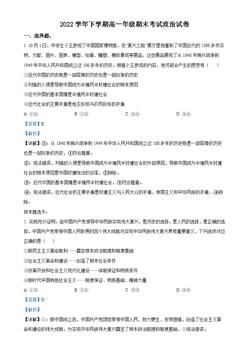 广东省广雅中学2022-2023学年高一下学期期末考试政治试题（解析版）-A4