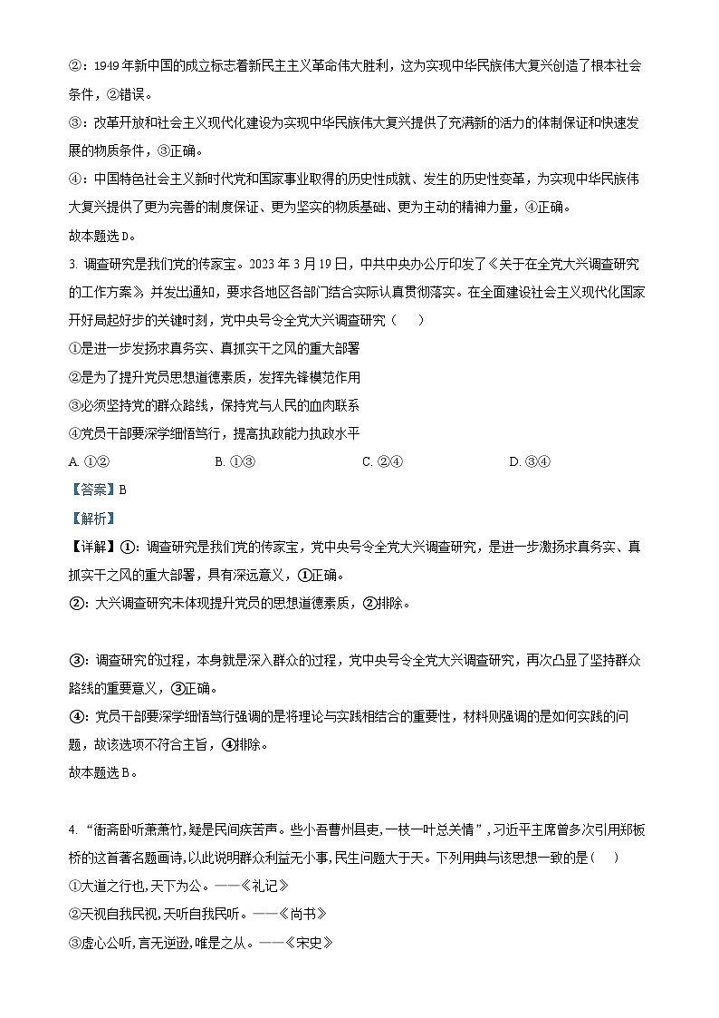 广东省广雅中学2022-2023学年高一下学期期末考试政治试题(解析版)-A4第2页