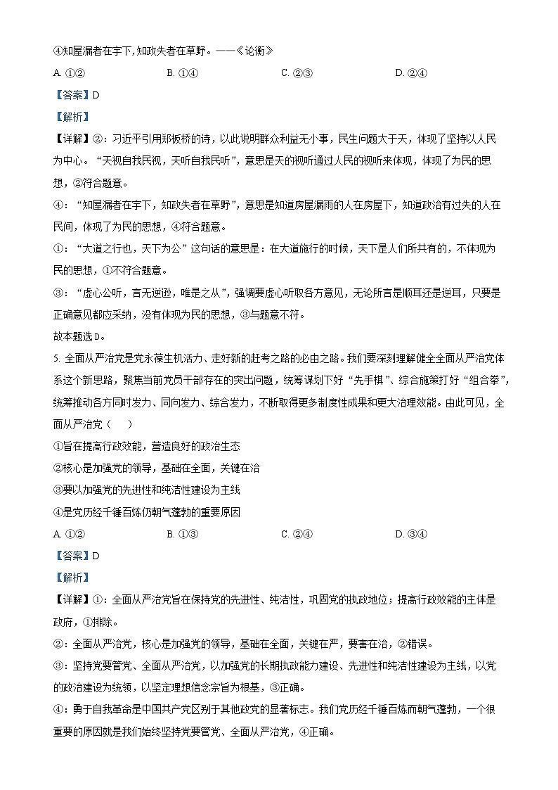 广东省广雅中学2022-2023学年高一下学期期末考试政治试题(解析版)-A4第3页