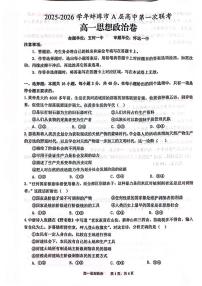 安徽省蚌埠市A层高中2025-2026学年高一上学期第一次月考政治试题