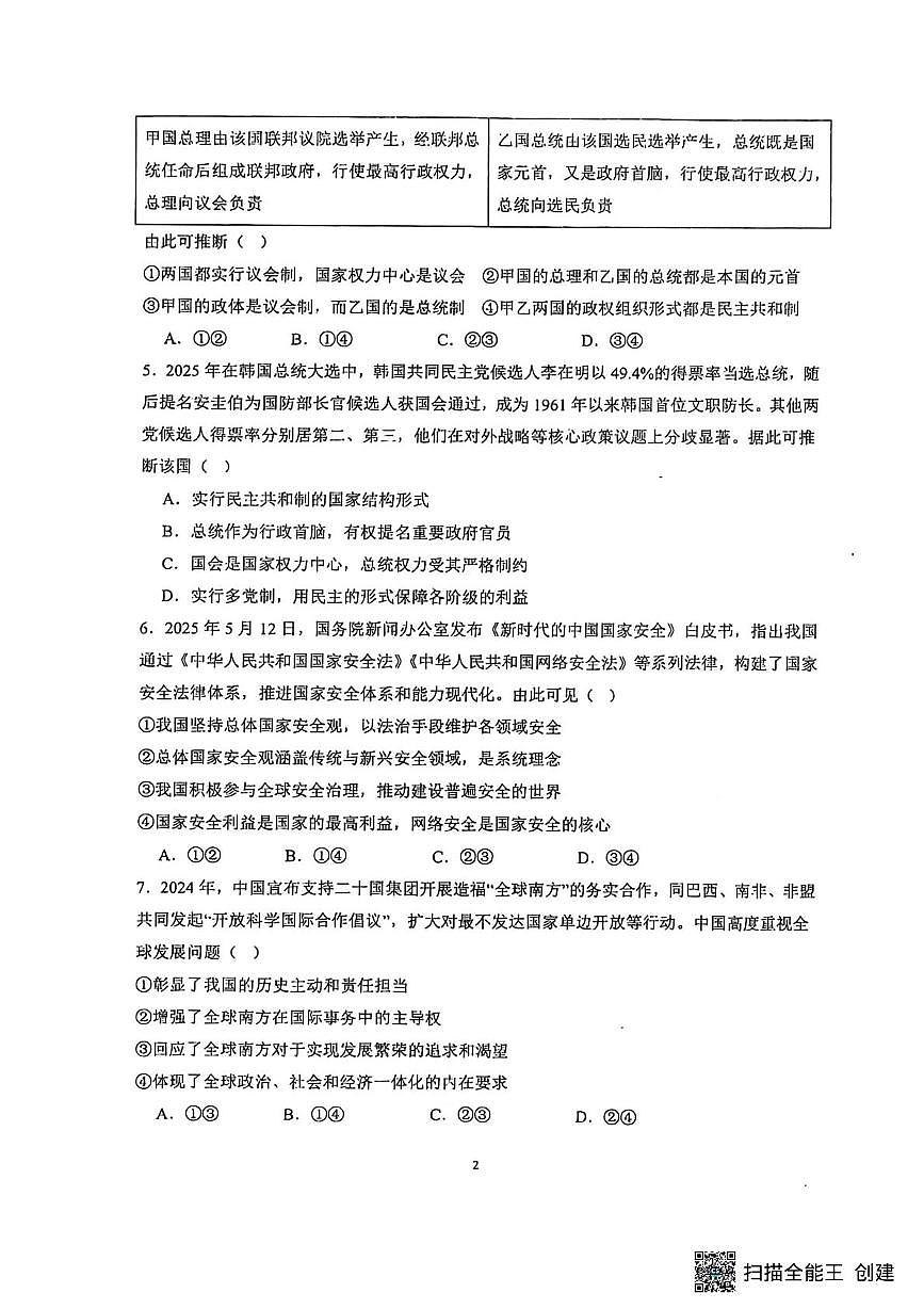 河南省驻马店市新蔡县第一高级中学2025-2026学年高二上学期10月半月考政治试题第2页