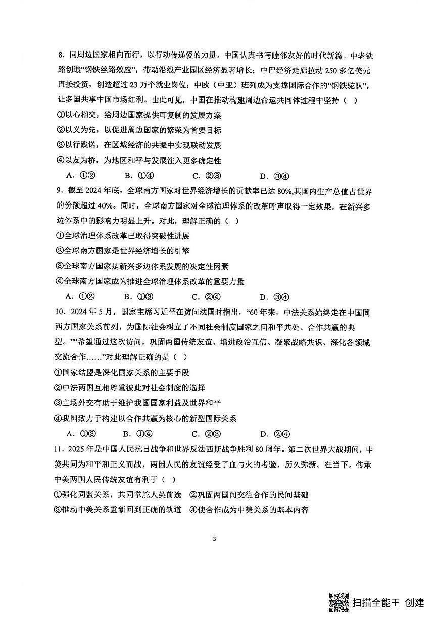 河南省驻马店市新蔡县第一高级中学2025-2026学年高二上学期10月半月考政治试题第3页