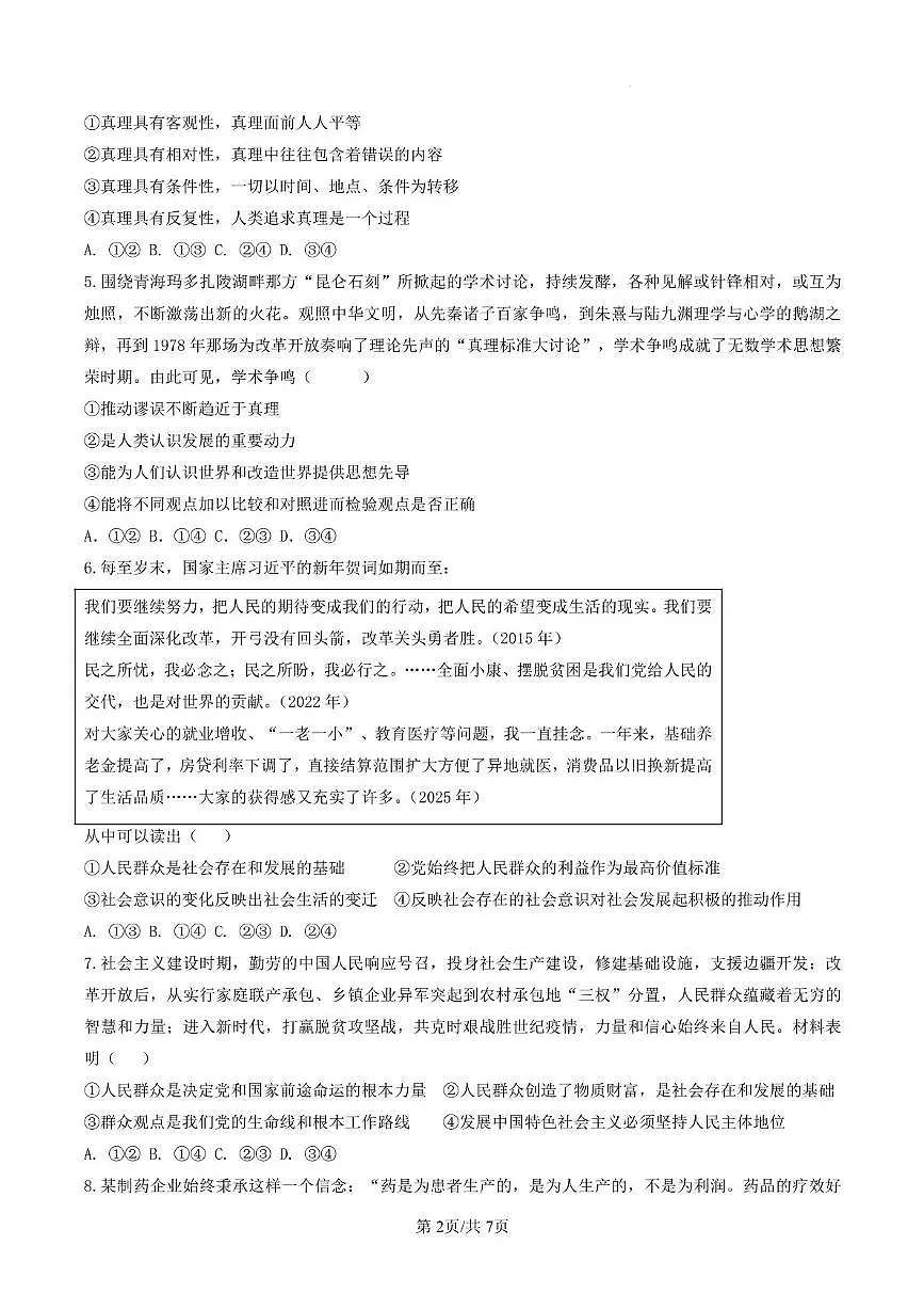 利津县高级中学高二年级10月政治检测试题第2页