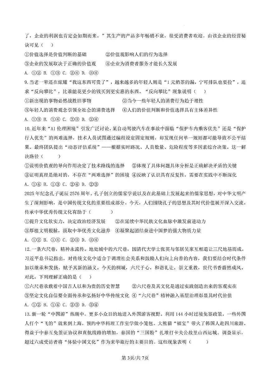 利津县高级中学高二年级10月政治检测试题第3页