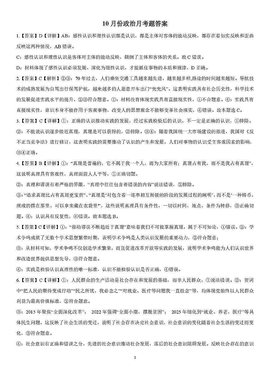 10月考题答案第1页