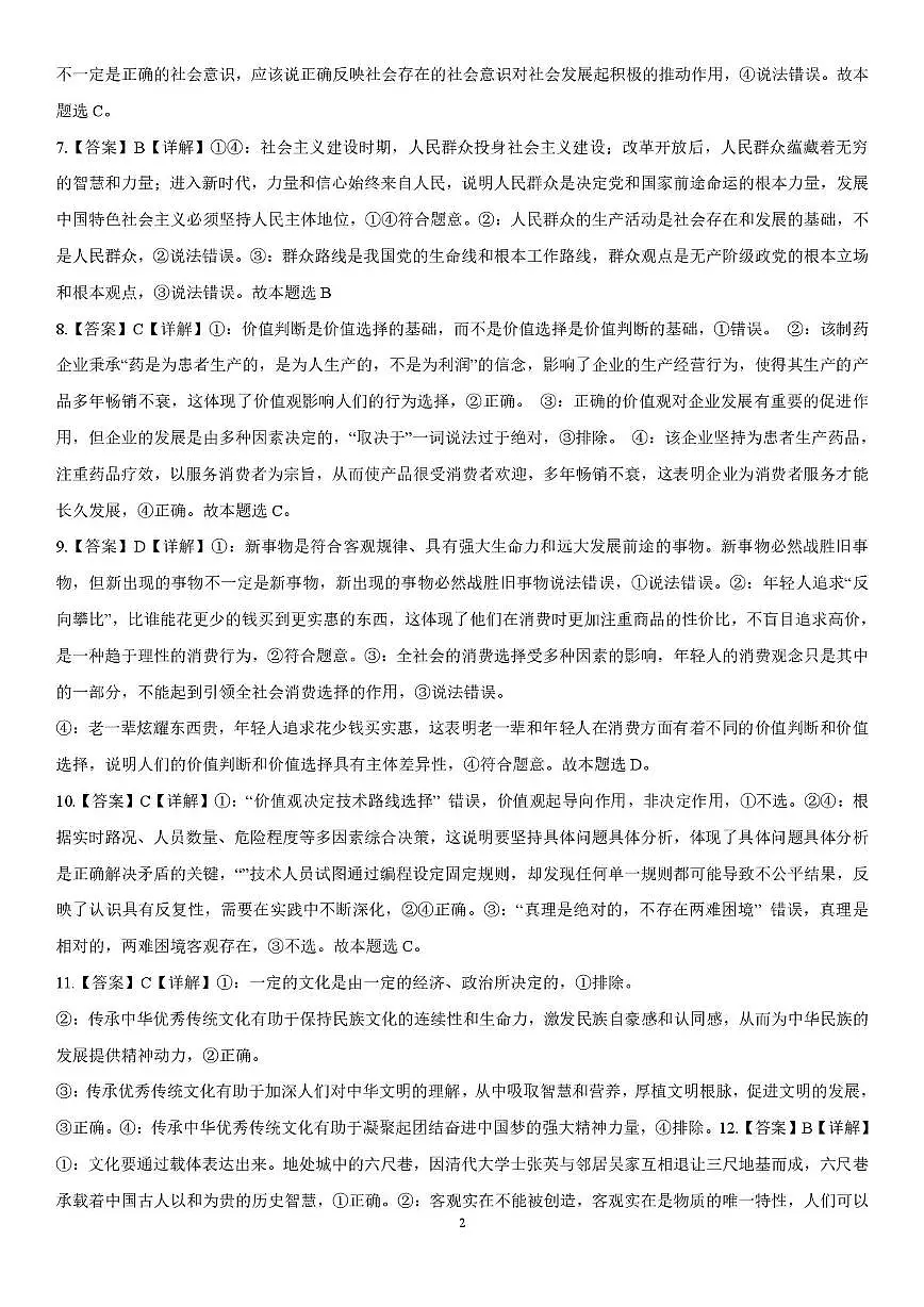 10月考题答案第2页