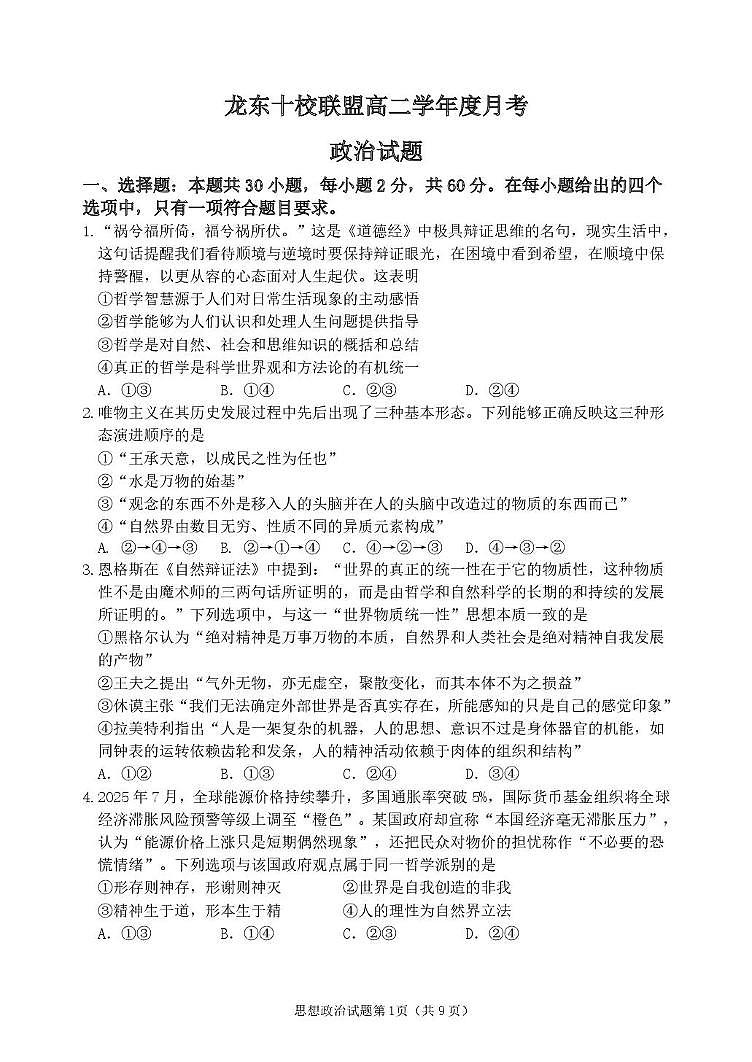 高二政治月考PDF(终稿) 高二政治月考试题(终)第2页