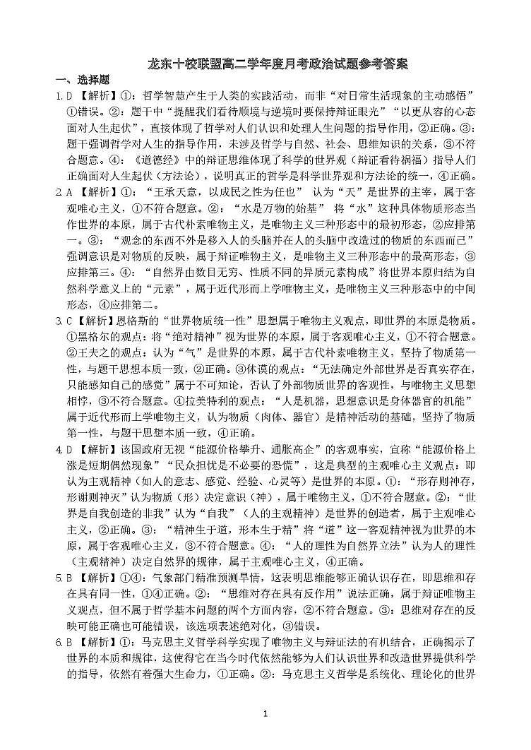 高二政治月考PDF(终稿) 高二政治月考答案(终)第1页