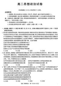 湖南省部分学校2025-2026学年高二上学期10月联考政治试题(月考)(001)