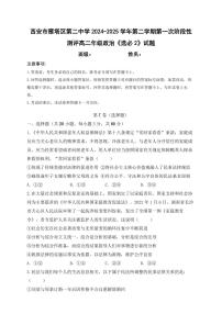 陕西省西安市雁塔区第二中学2024-2025学年高二下学期第一次月考政治试卷+答案