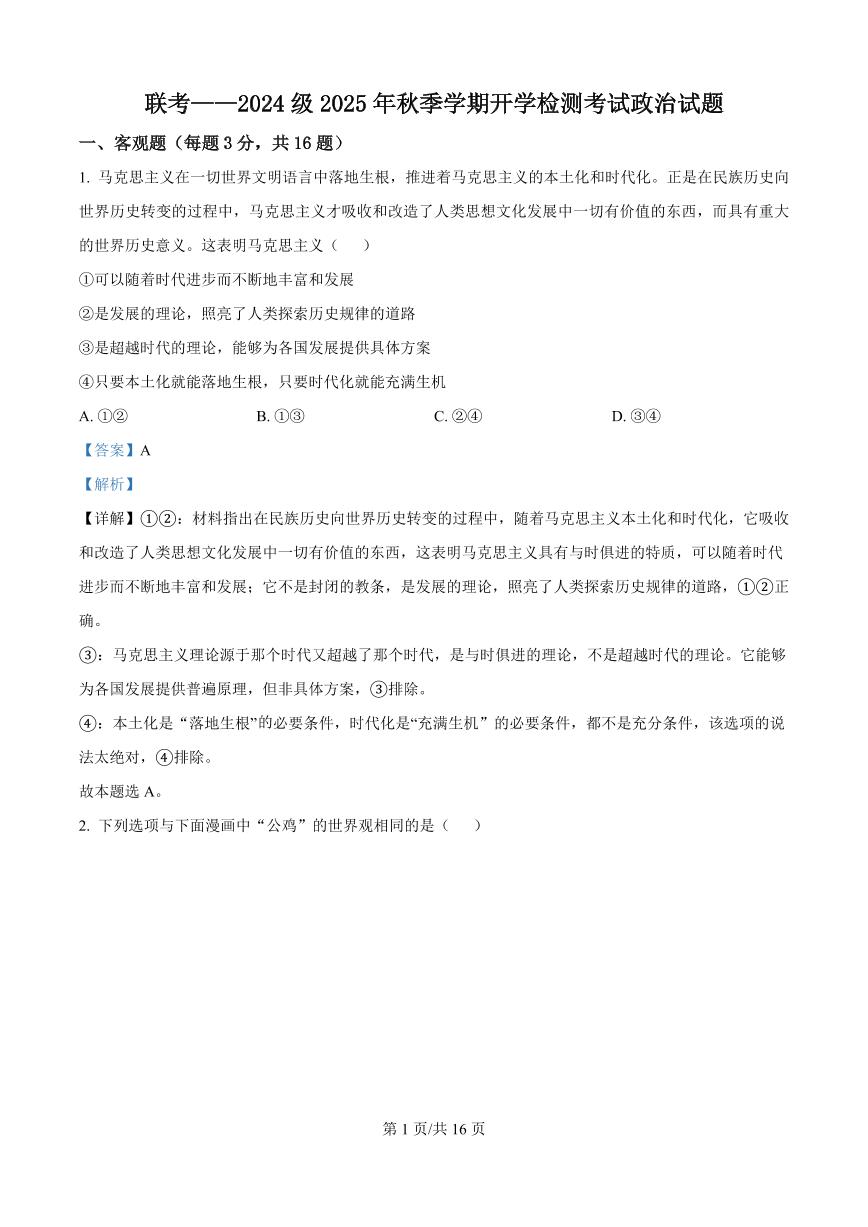 陕西省汉中市十校联考2025-2026学年高二上学期开学测试政治试卷+答案