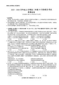 辽宁省点石联考2025-2026学年高三上学期10月联合考试 政治 PDF版含解析