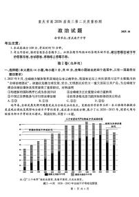 重庆市南开中学2026届高三上学期第二次质量检测政治试题（PDF版附解析）
