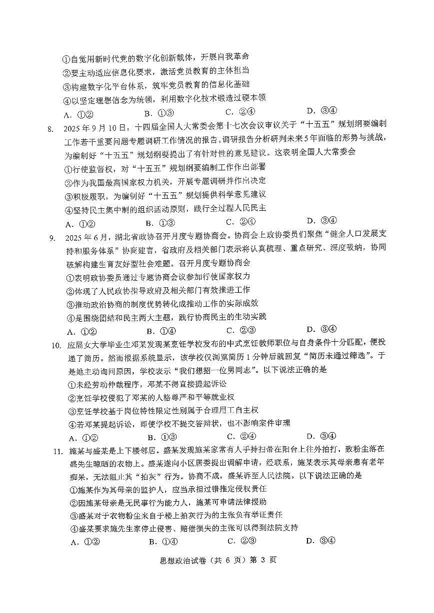 【新八校】高三政治试卷第3页
