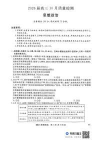 山西省三重教育2026届高三上学期10月质量检测（26006C）政治试题及答案