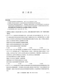 九师联盟2025-2026学年高三上学期10月大联考思想政治试卷