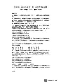 河南省杞县高中2025-2026学年高一上学期第一次月考政治试卷