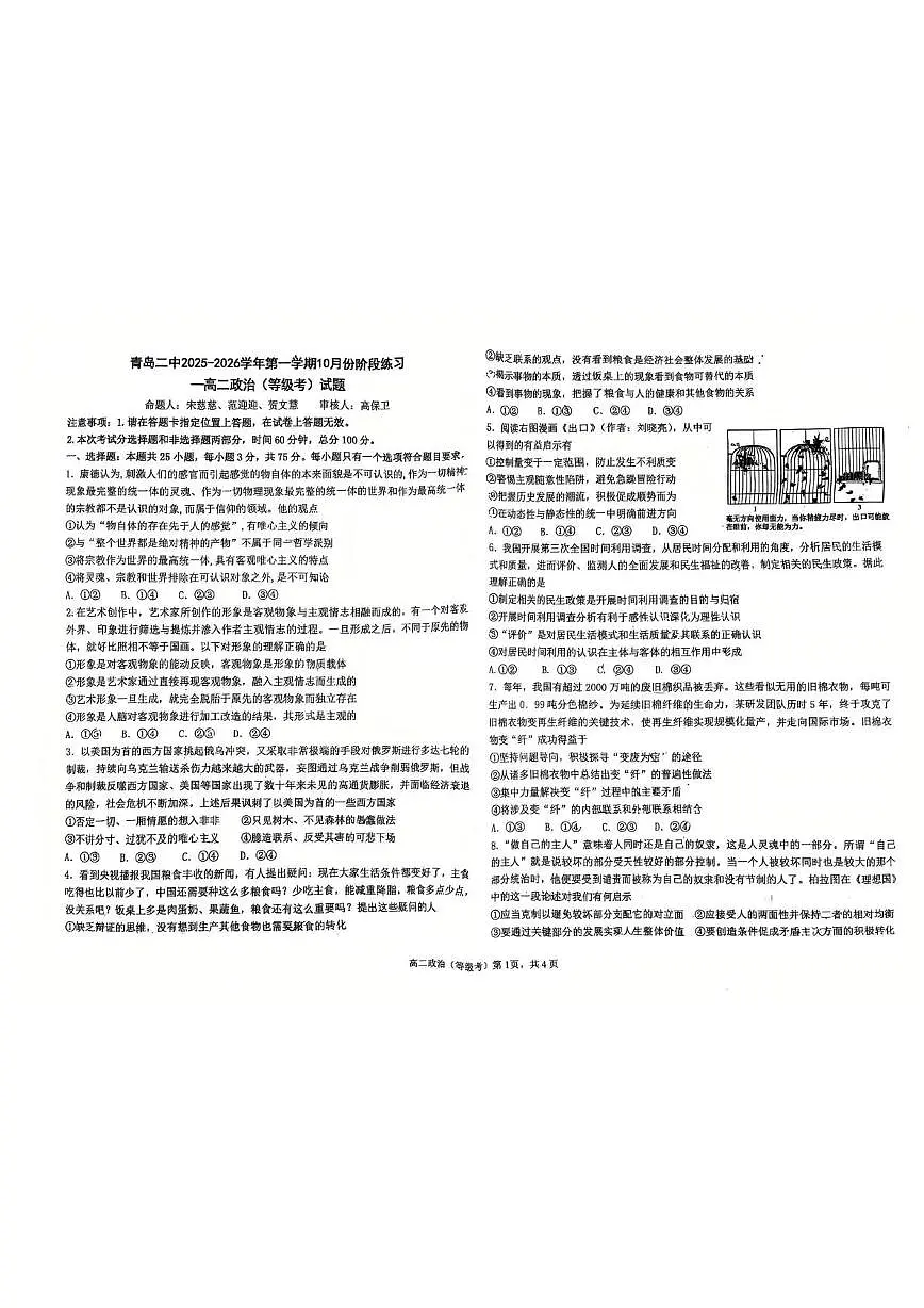 山东省青岛第二中学2025-2026学年高二上学期10月月考政治试题第1页