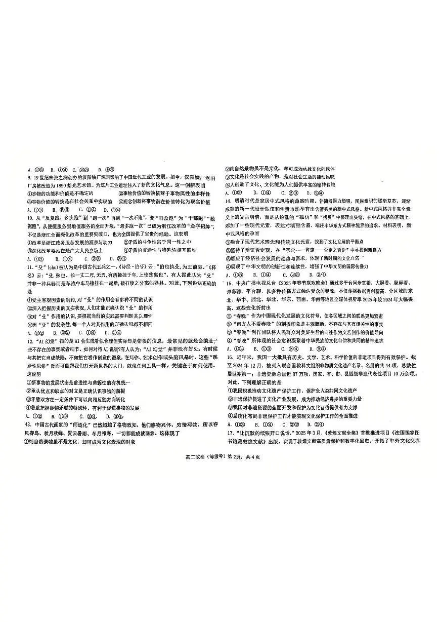 山东省青岛第二中学2025-2026学年高二上学期10月月考政治试题第2页