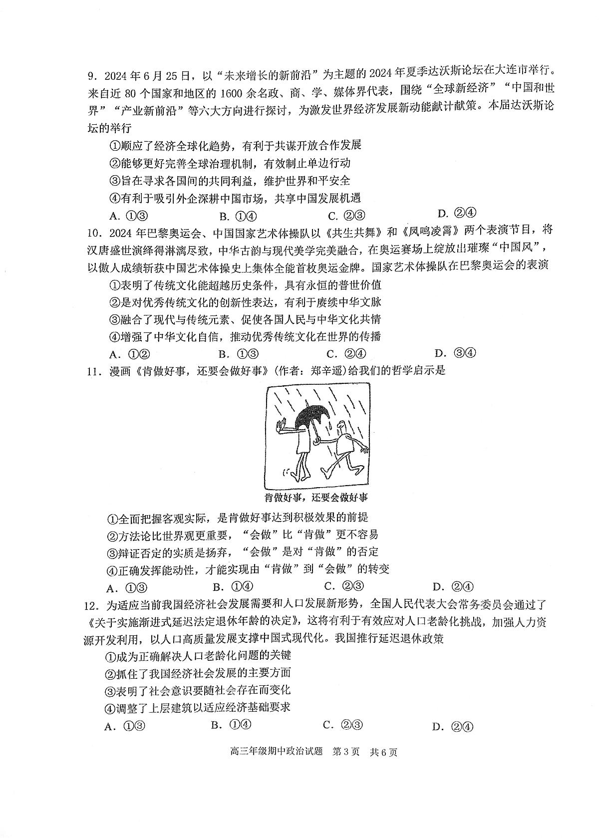 湖北省武汉市华中师范大学第一附属中学2024-2025学年高三上学期11月期中考试政治试题第3页