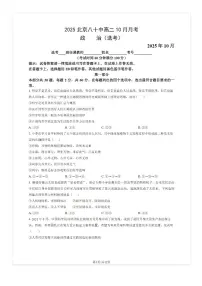 2025-2026学年北京八十中高二上10月月考政治试题及答案
