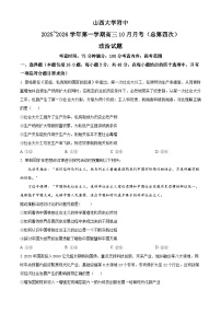 山西省太原市山西大学附属中学校2025-2026学年高三上学期10月模块诊断（总第四次）政治试题（含答案）