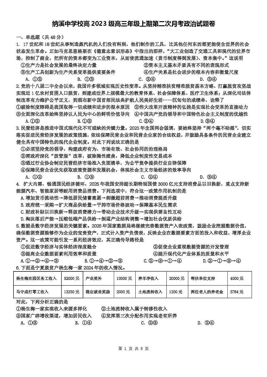 四川省纳溪中学校2025-2026学年高三上学期第二次月考政治试题第1页