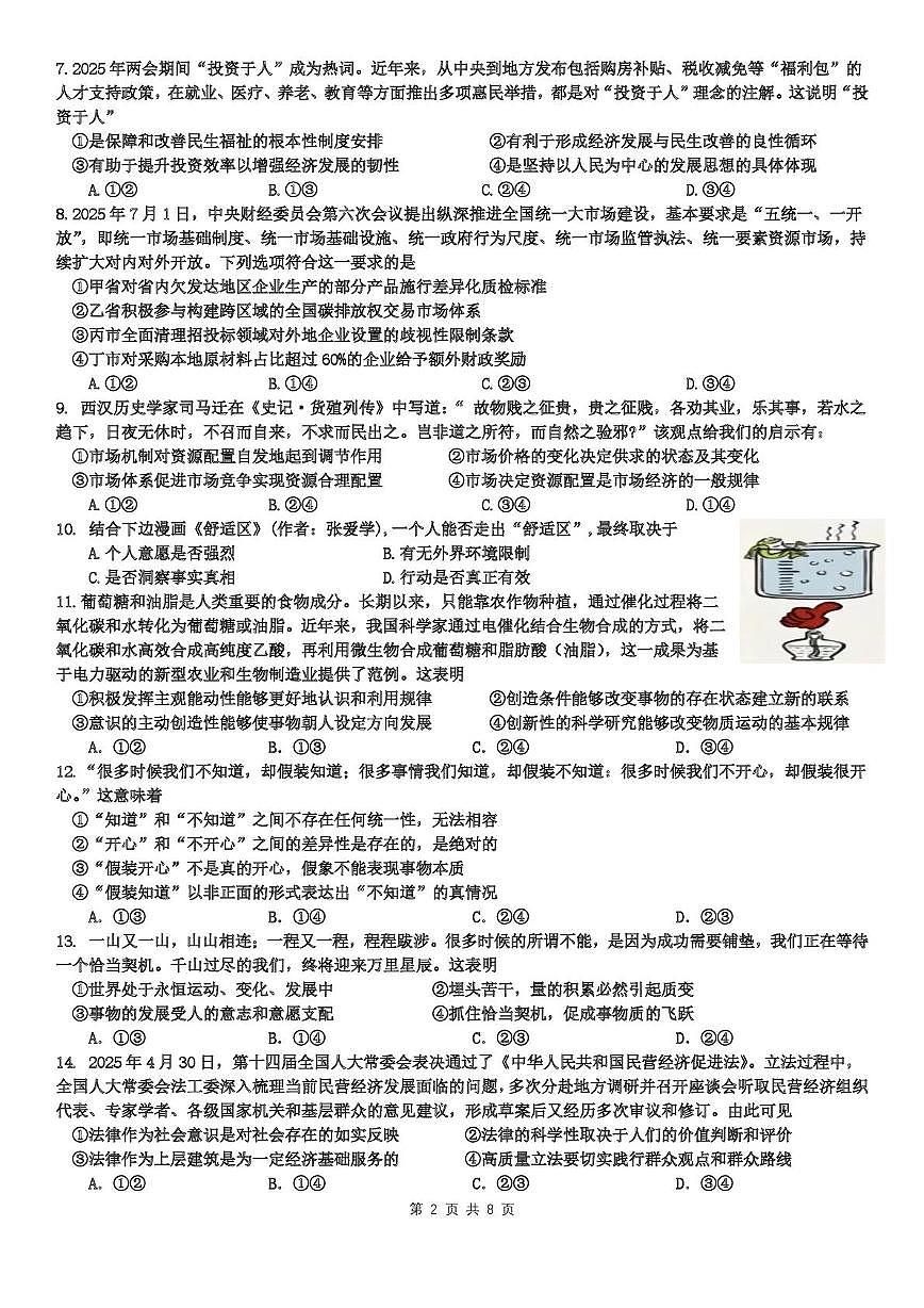 四川省纳溪中学校2025-2026学年高三上学期第二次月考政治试题第2页